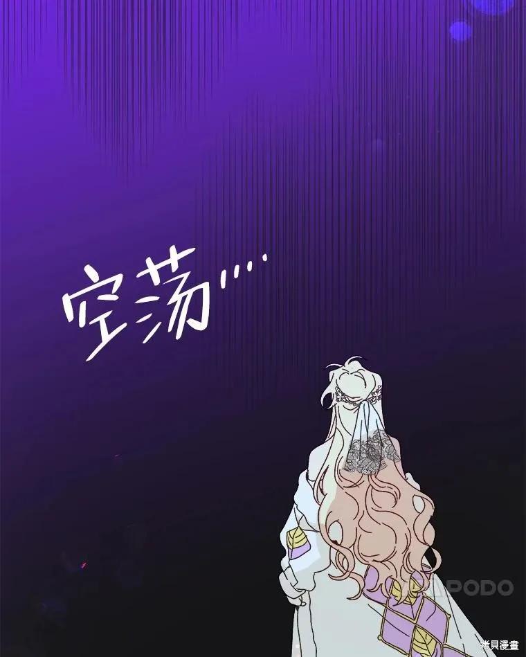 《王女在装疯卖傻》第81话 第126页