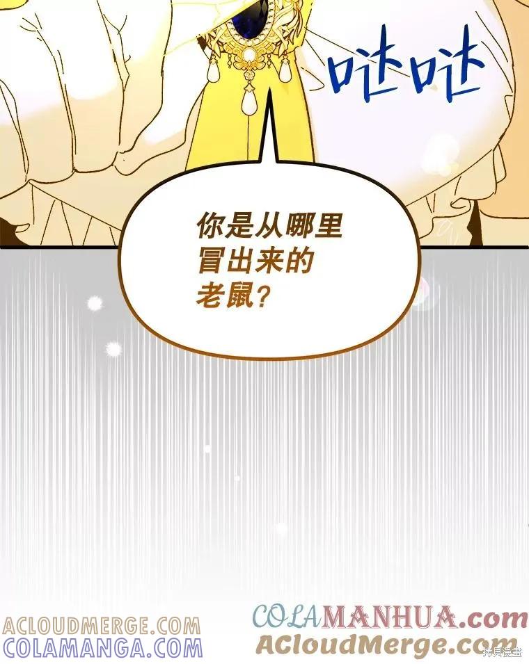 《王女在装疯卖傻》第82话 第61页