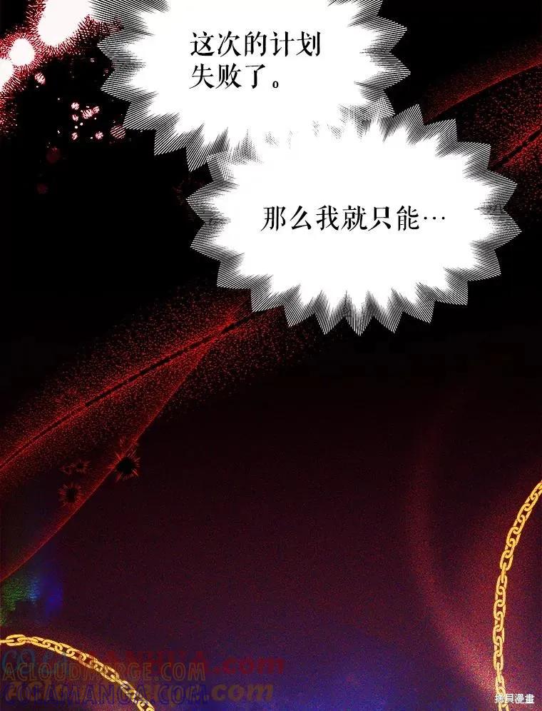 《王女在装疯卖傻》第82话 第121页
