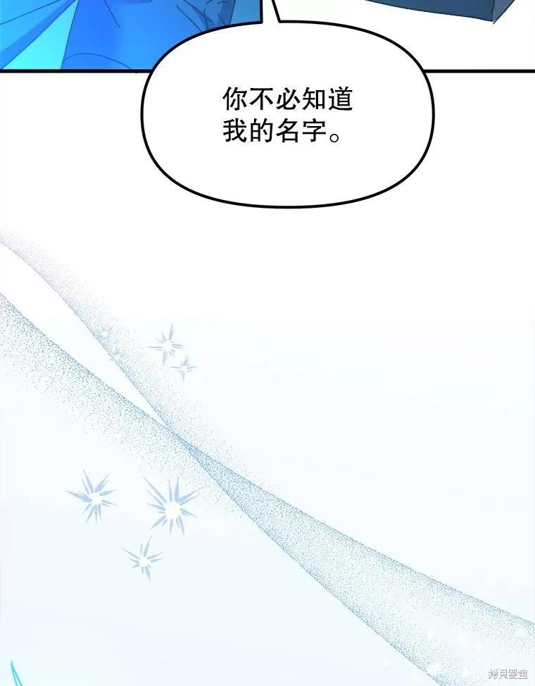 《王女在装疯卖傻》第82话 第6页