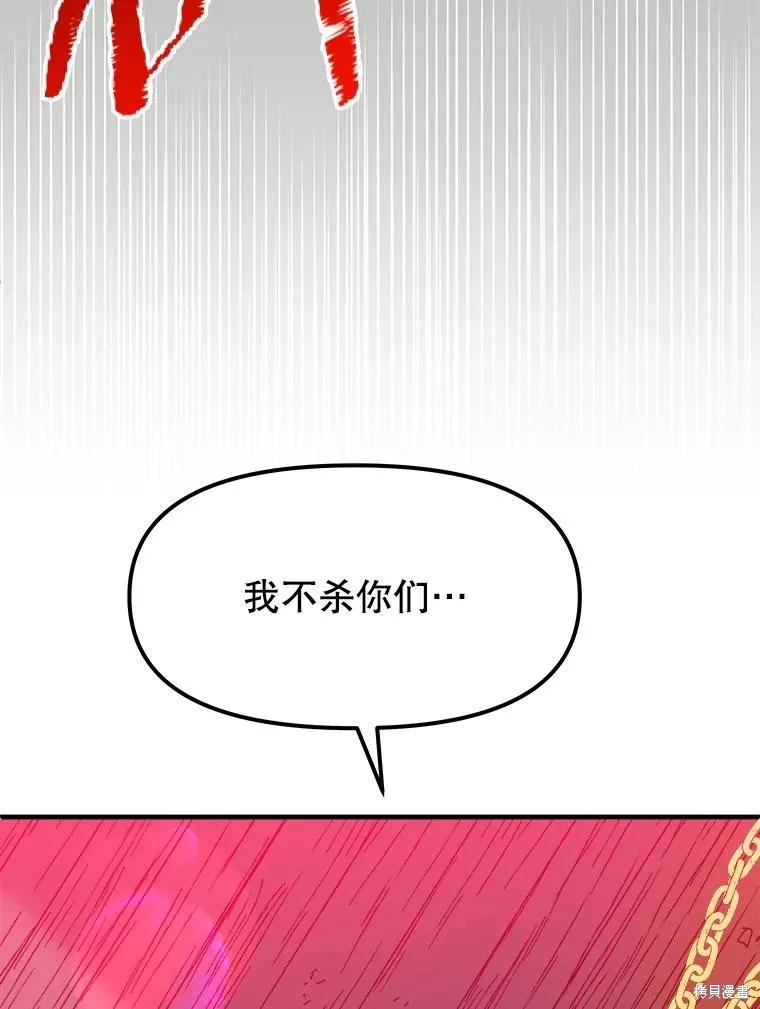 《王女在装疯卖傻》第82话 第151页