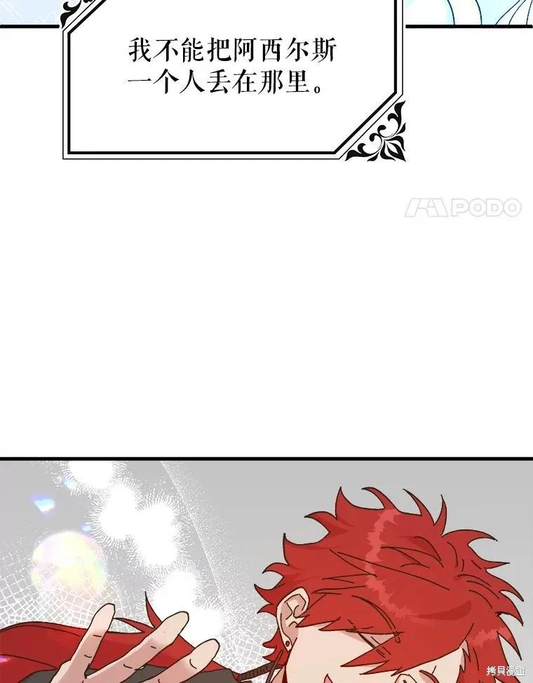 《王女在装疯卖傻》第82话 第4页