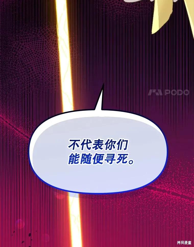 《王女在装疯卖傻》第82话 第166页