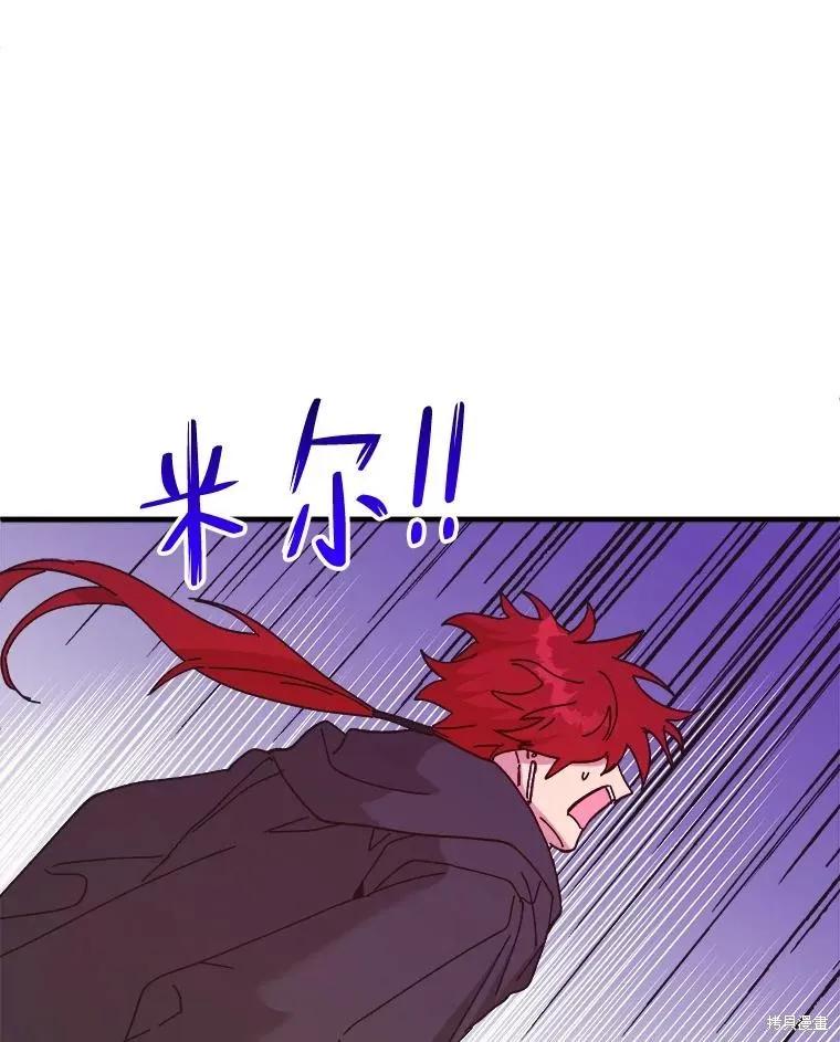 《王女在装疯卖傻》第82话 第96页
