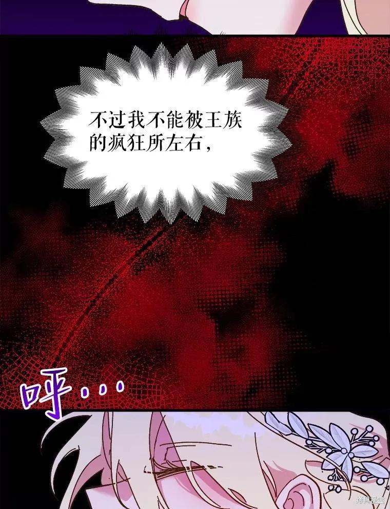 《王女在装疯卖傻》第82话 第115页