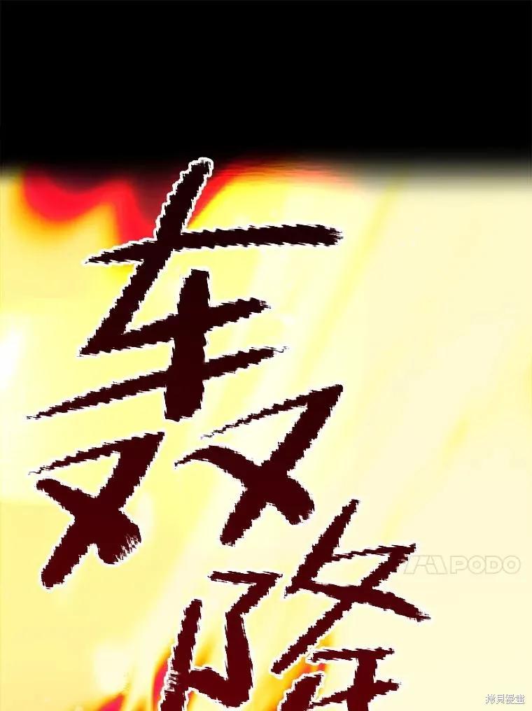 《王女在装疯卖傻》第82话 第23页