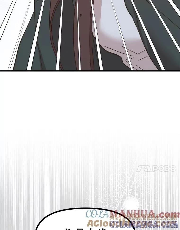 《王女在装疯卖傻》第82话 第77页