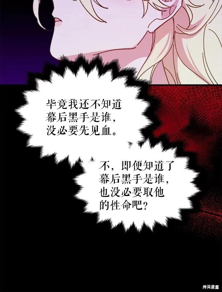 《王女在装疯卖傻》第82话 第116页