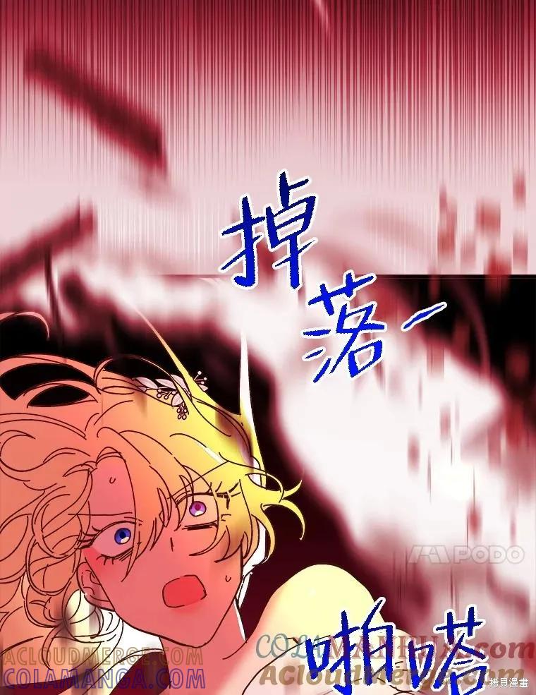 《王女在装疯卖傻》第82话 第133页