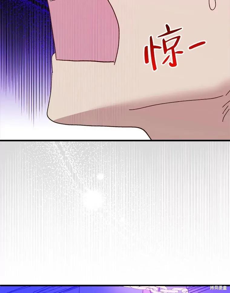 《王女在装疯卖傻》第82话 第79页