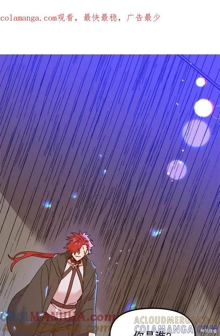 《王女在装疯卖傻》第82话 第1页