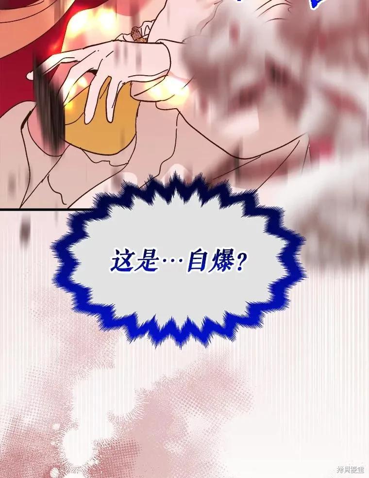《王女在装疯卖傻》第82话 第134页