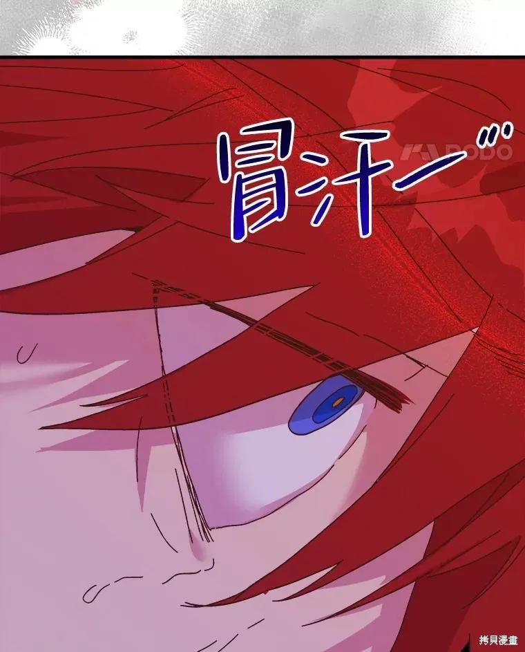 《王女在装疯卖傻》第82话 第104页