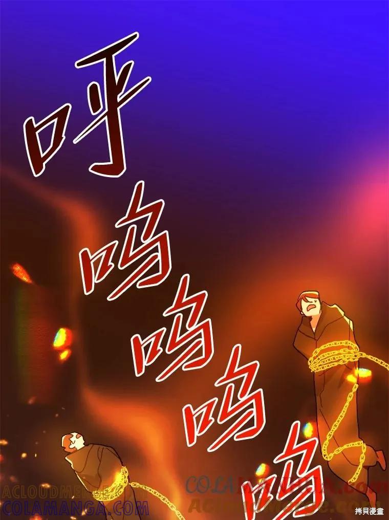 《王女在装疯卖傻》第82话 第85页