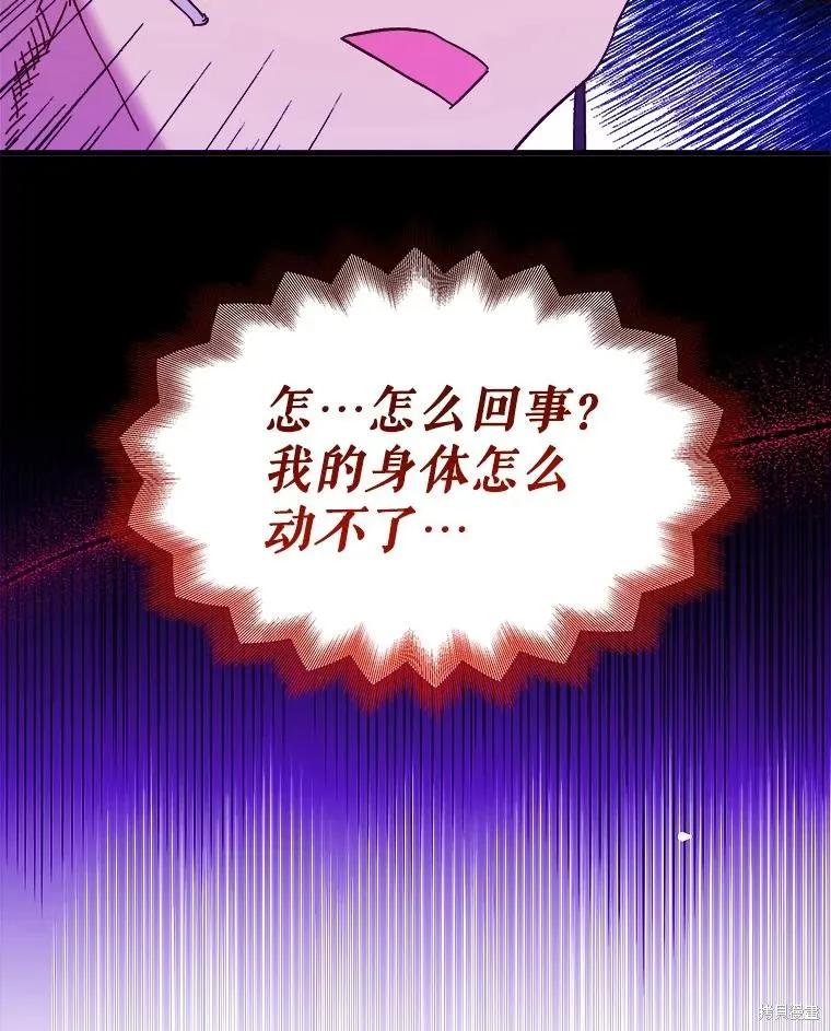 《王女在装疯卖傻》第82话 第98页