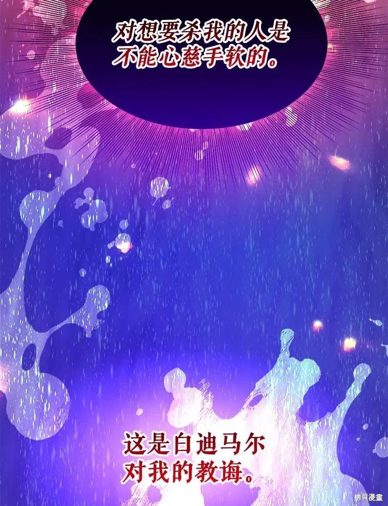 《王女在装疯卖傻》第82话 第112页