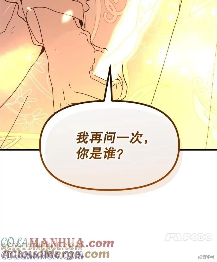 《王女在装疯卖傻》第82话 第69页