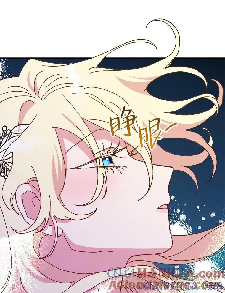 《王女在装疯卖傻》第83话 第45页