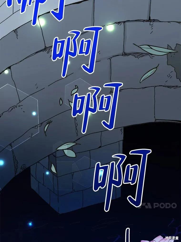 《王女在装疯卖傻》第83话 第94页