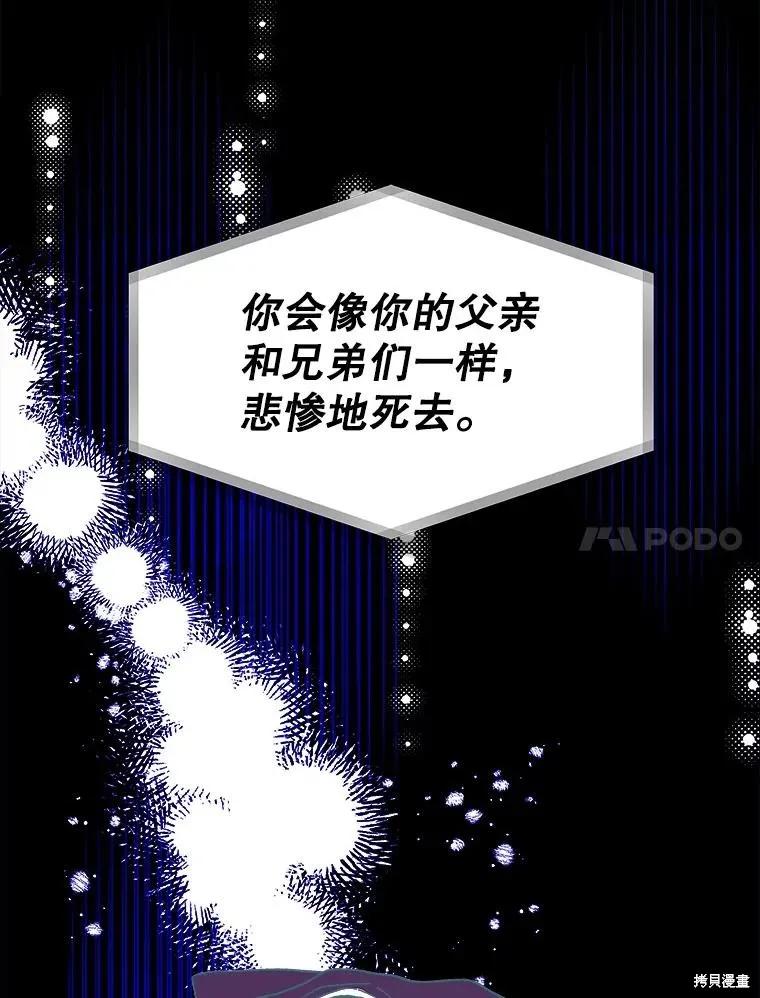 《王女在装疯卖傻》第83话 第120页