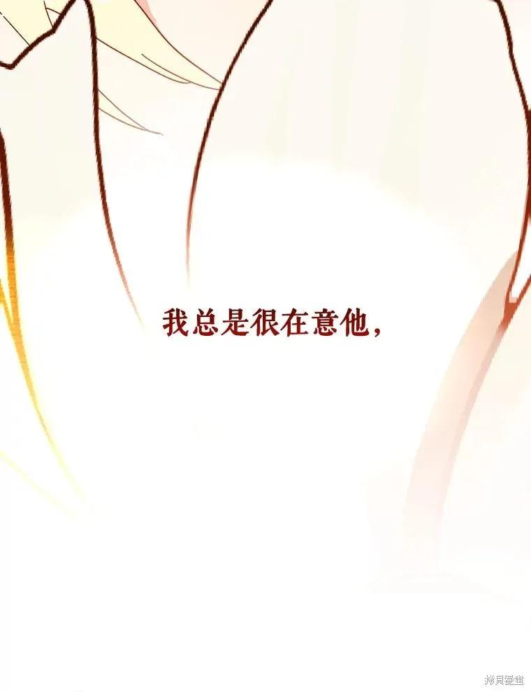 《王女在装疯卖傻》第83话 第80页