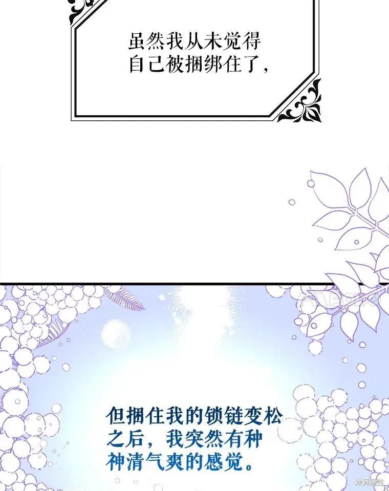 《王女在装疯卖傻》第83话 第24页