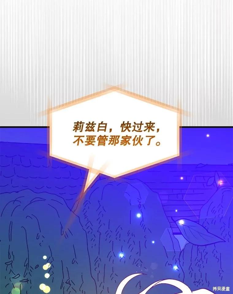 《王女在装疯卖傻》第83话 第87页