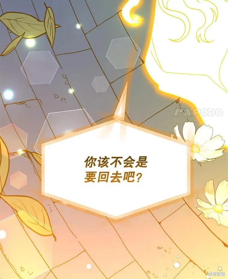 《王女在装疯卖傻》第83话 第140页