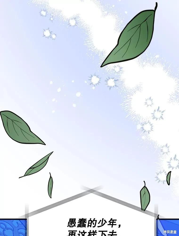 《王女在装疯卖傻》第83话 第115页
