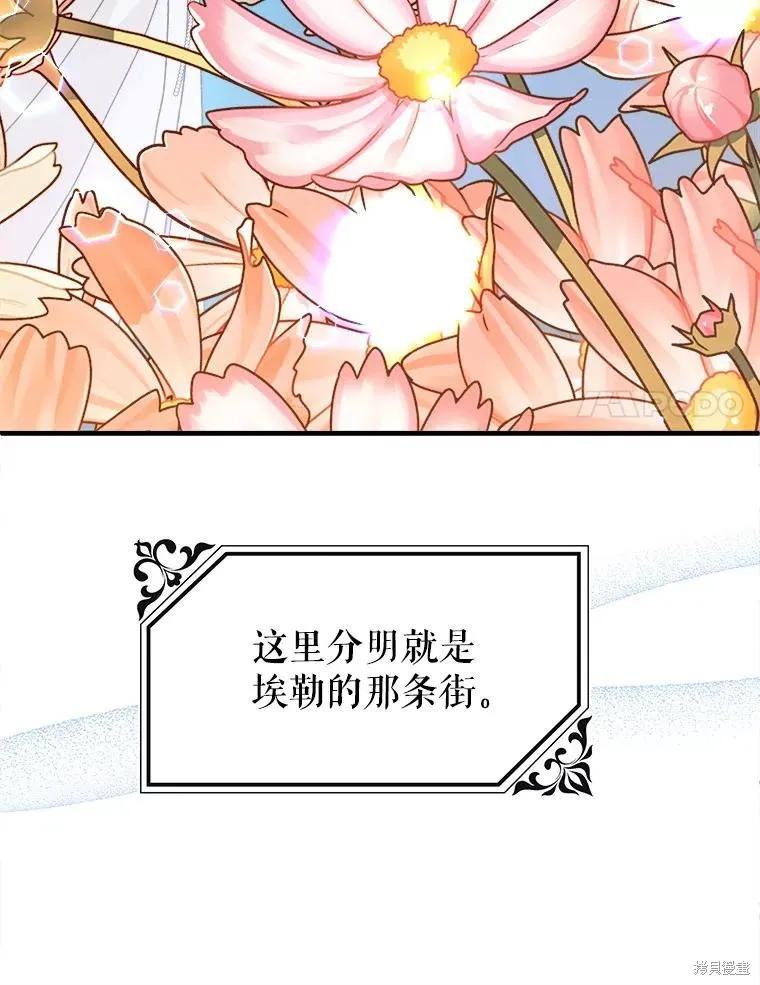 《王女在装疯卖傻》第83话 第11页