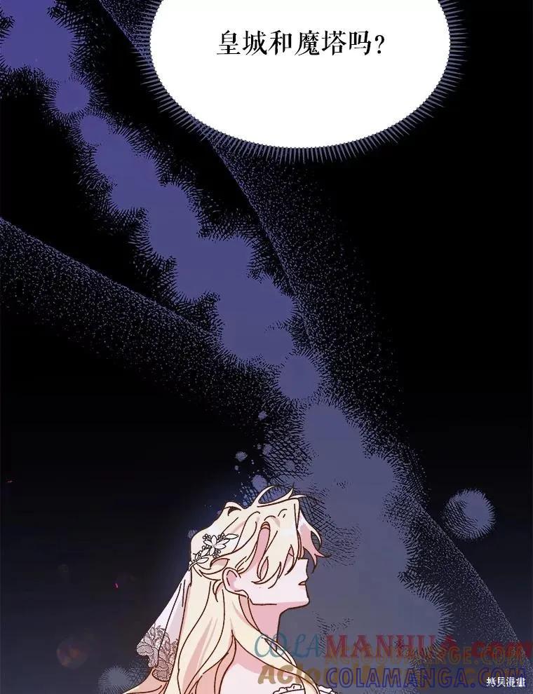 《王女在装疯卖傻》第83话 第13页
