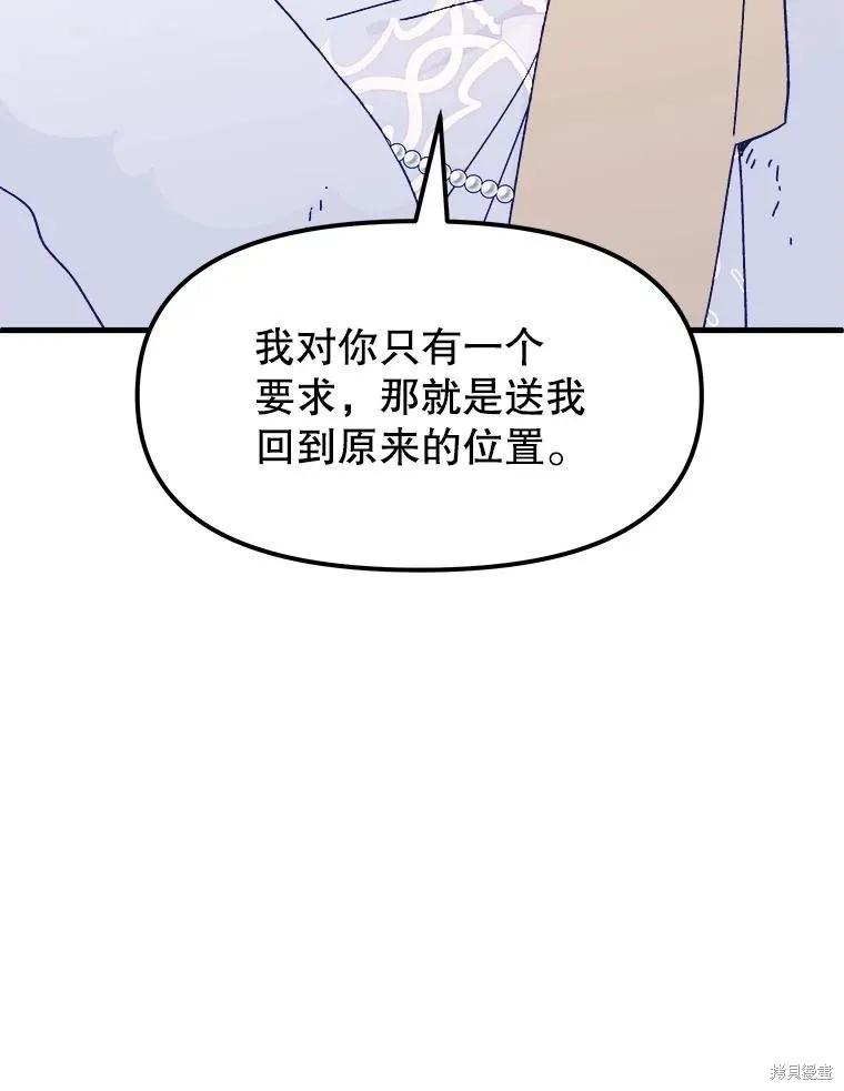 《王女在装疯卖傻》第83话 第170页
