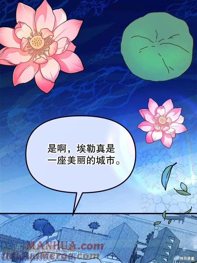 《王女在装疯卖傻》第83话 第105页