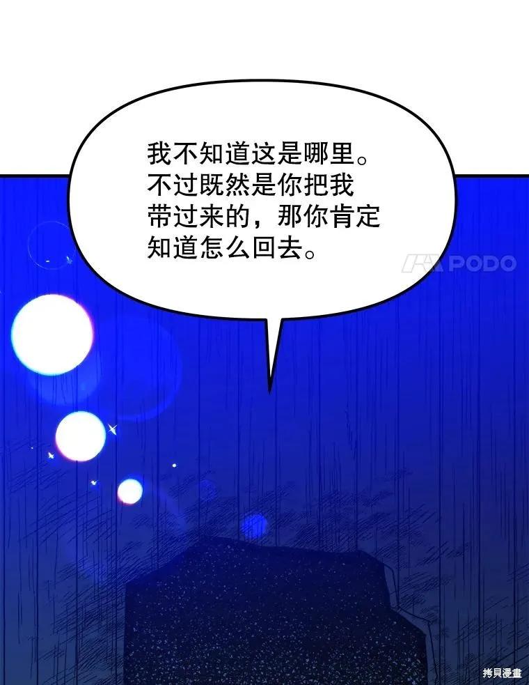 《王女在装疯卖傻》第83话 第171页