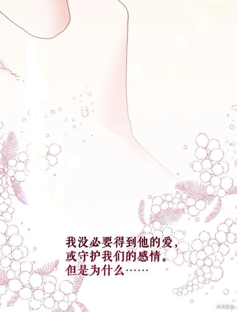 《王女在装疯卖傻》第83话 第132页