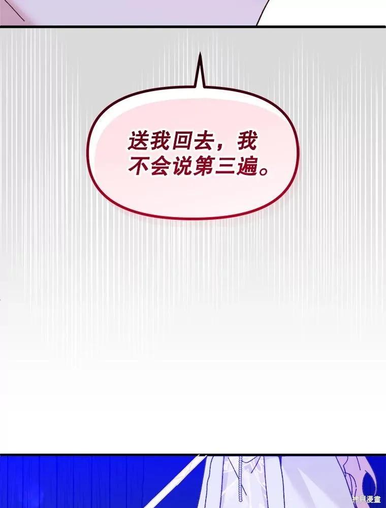 《王女在装疯卖傻》第83话 第175页