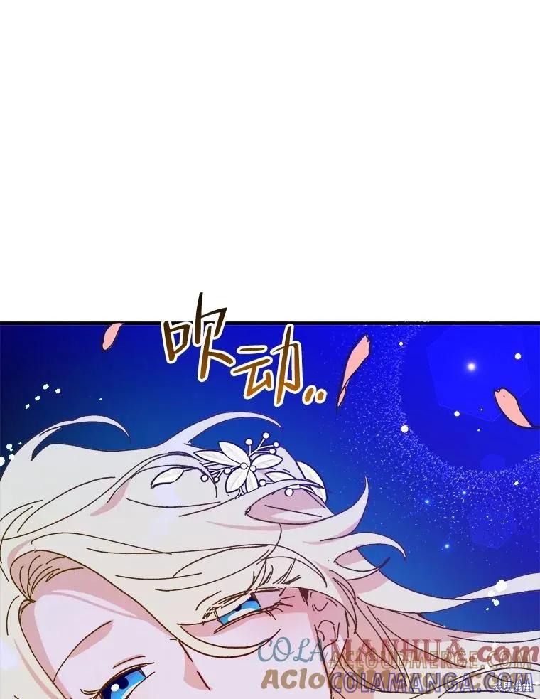 《王女在装疯卖傻》第83话 第73页