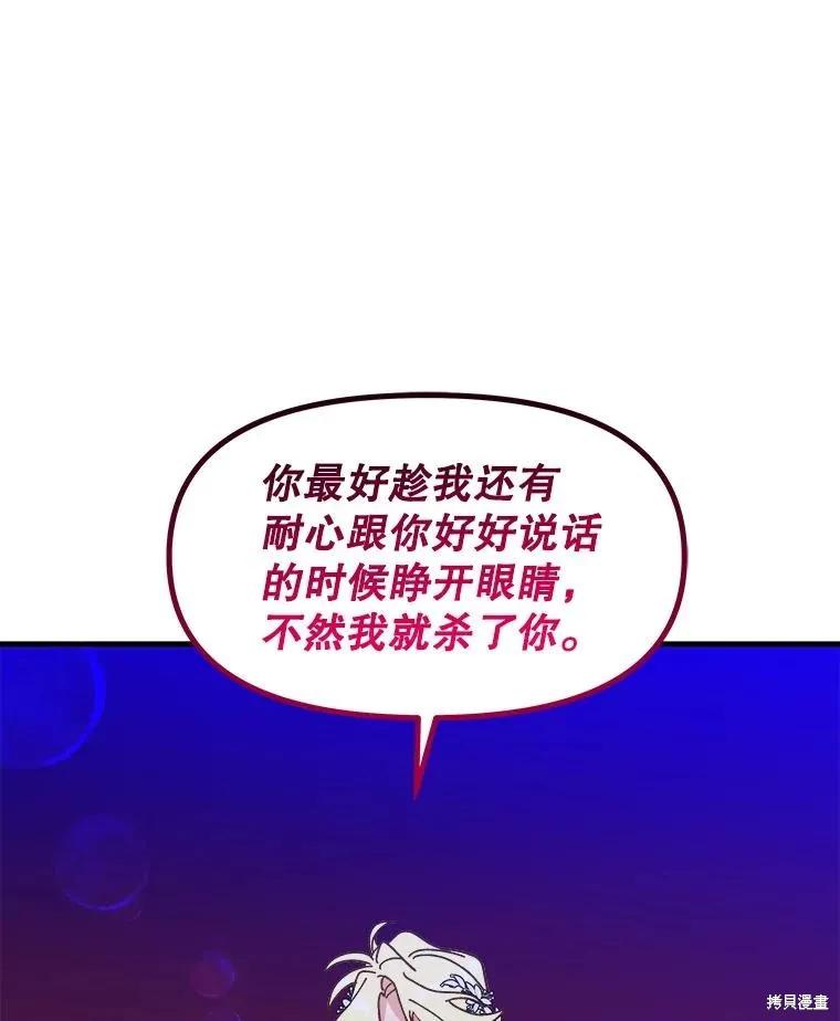 《王女在装疯卖傻》第83话 第155页