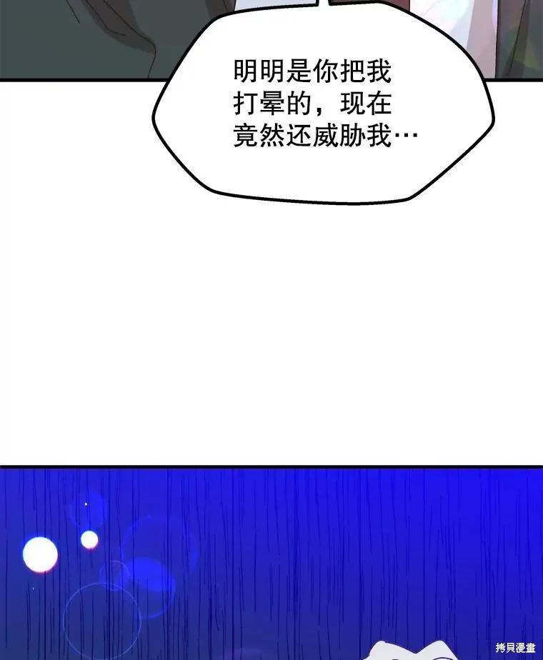 《王女在装疯卖傻》第83话 第160页