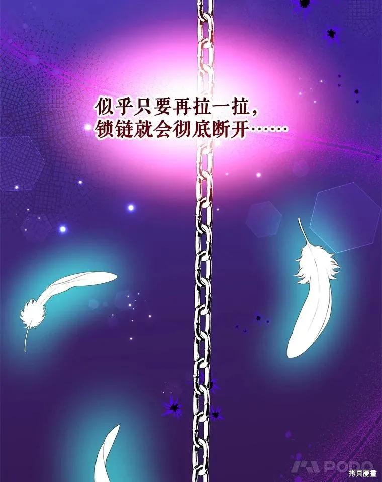 《王女在装疯卖傻》第83话 第28页