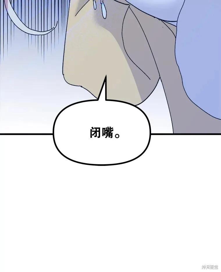 《王女在装疯卖傻》第83话 第144页