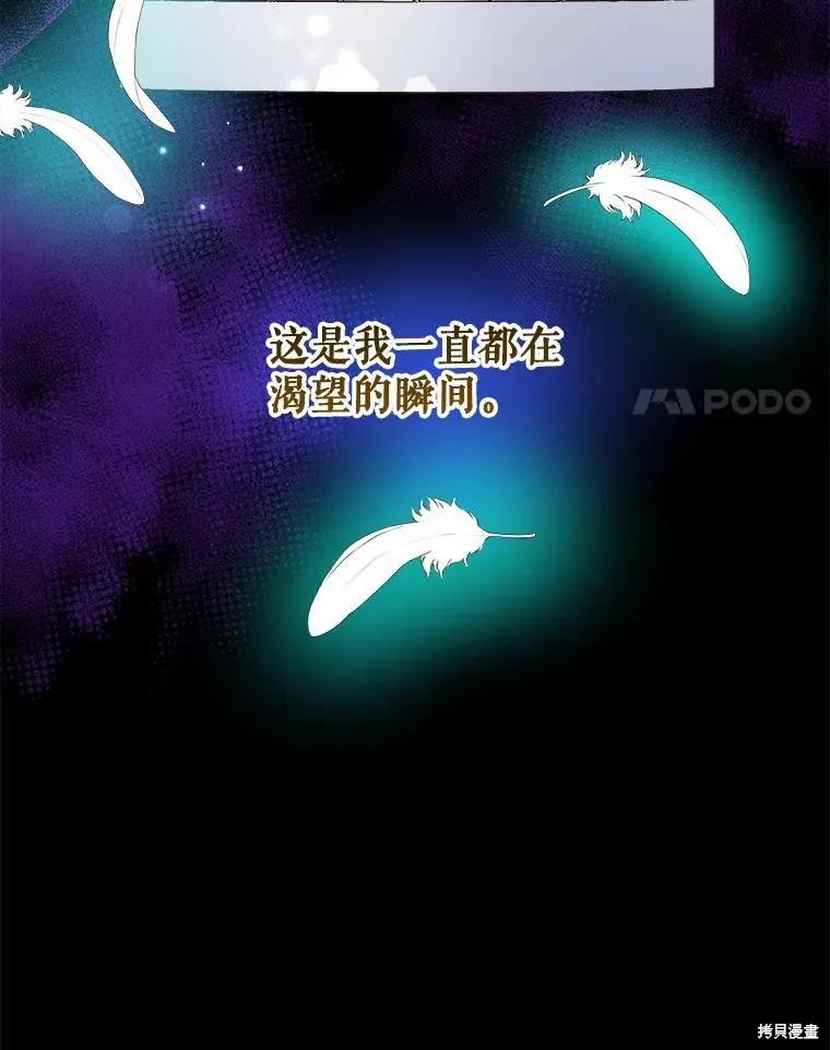 《王女在装疯卖傻》第83话 第31页