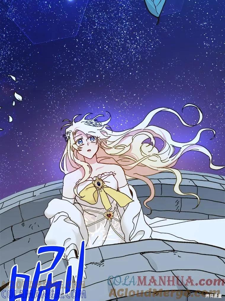 《王女在装疯卖傻》第83话 第93页