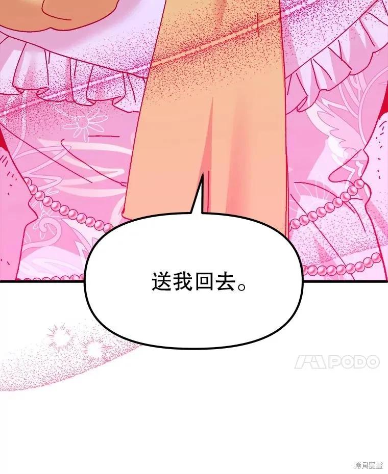 《王女在装疯卖傻》第83话 第164页