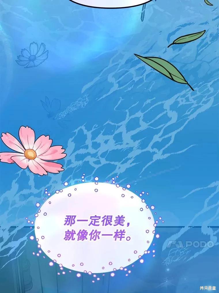 《王女在装疯卖傻》第83话 第110页