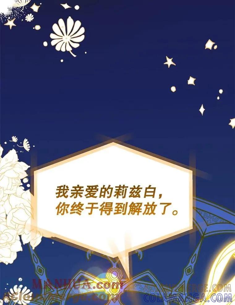 《王女在装疯卖傻》第83话 第49页