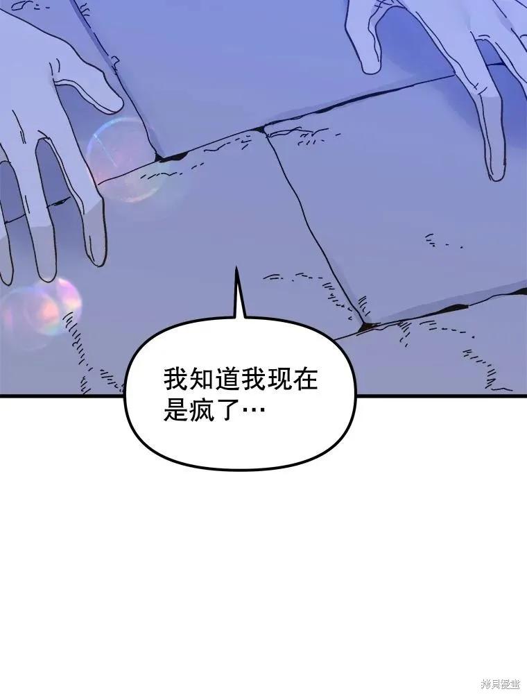 《王女在装疯卖傻》第83话 第134页