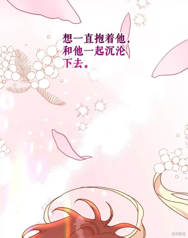 《王女在装疯卖傻》第83话 第82页
