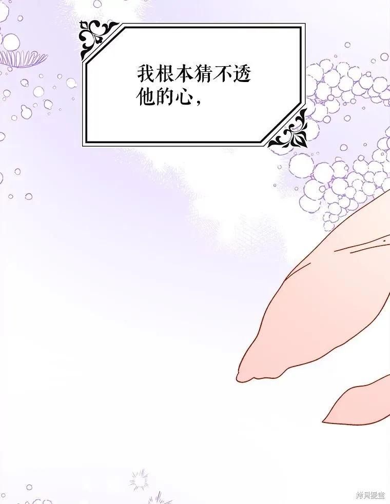 《王女在装疯卖傻》第83话 第75页