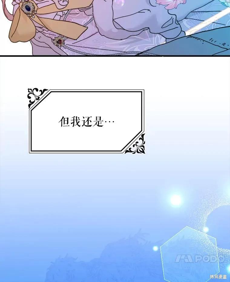《王女在装疯卖傻》第83话 第136页